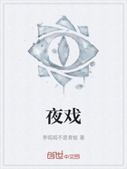 夜戲在線閱讀