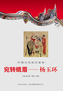 宛转蛾眉:杨玉环