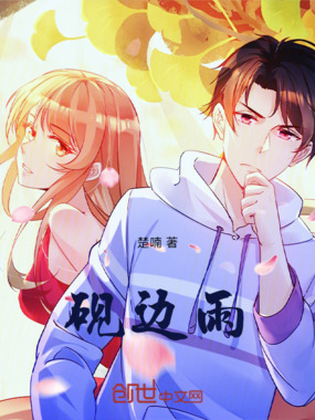 砚边雨在线阅读