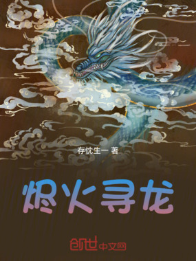 烬火寻龙在线阅读
