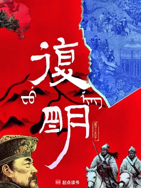复明！在线阅读