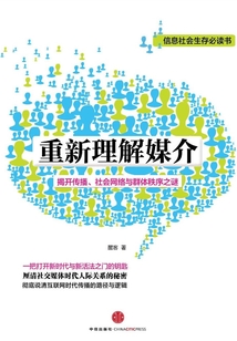 重新理解媒介