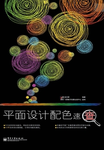 平面設計配色速查