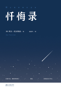 懺悔錄