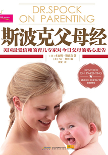 斯波克父母經