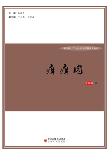 癢癢肉（第三極：二十一世紀(jì)寧夏雜文叢書）