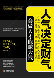 人氣決定財氣