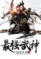 最強武神在線閱讀