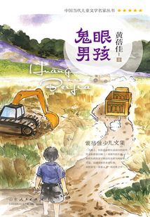 鬼眼男孩（新版）