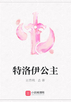 特洛伊公主在線閱讀