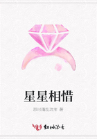 星星相惜在線閱讀
