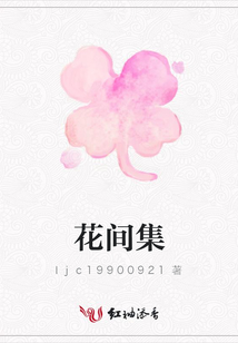 花間集