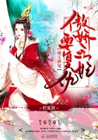 傲嬌王妃要復仇在線閱讀