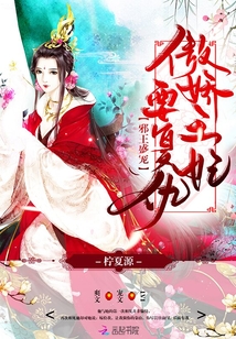 傲娇王妃要复仇