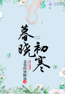 暮曉初寒