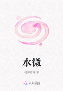 水微