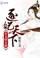 逐妃天下：有夫妖且麗在線閱讀