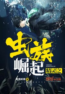 精靈之蟲族崛起