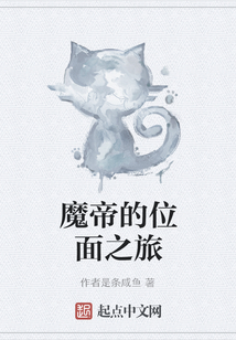 魔帝的位面之旅