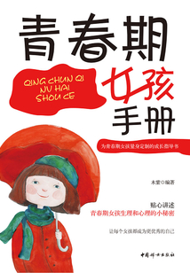 青春期女孩手冊