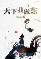 天下我做東在線閱讀