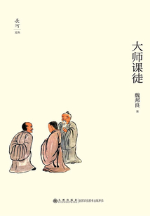 大師課徒