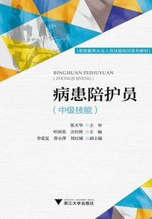 病患陪護員（中級技能）