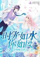 时光如水你如风