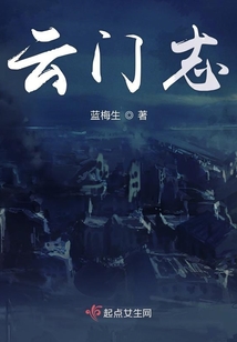 云門志