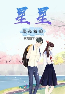 星星是亮著的