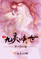 九靈喚世在線閱讀