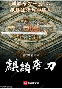 麒麟唐刀