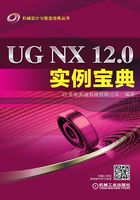 UG NX 12.0实例宝典在线阅读