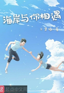 海岸與你相遇