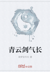 青云劍氣長