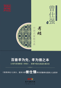 孝經(jīng):中國式家庭關(guān)系