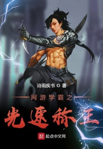 網(wǎng)游學(xué)霸之光速稱王