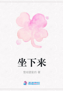 坐下來