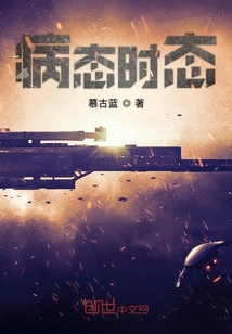病態時態