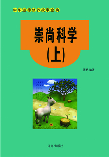 崇尚科學(xué)(上)