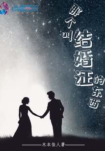 那個叫結(jié)婚證的東西