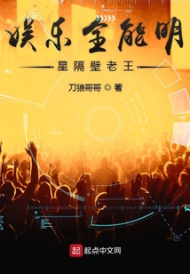 娛樂全能明星隔壁老王