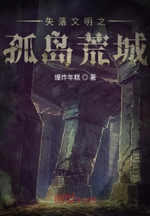 孤島荒城