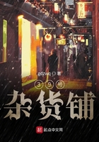 39號雜貨鋪在線閱讀