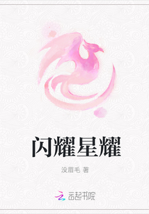 閃耀星耀