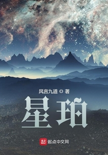星珀