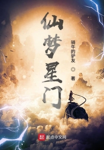 仙夢星門