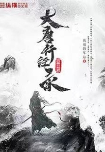 大唐經(jīng)行錄