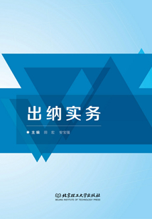 出納實(shí)務(wù)