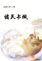 諸天書城在線閱讀